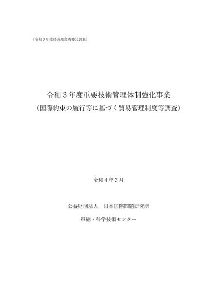 公益財団法人日本国際問題研究所のサムネイル