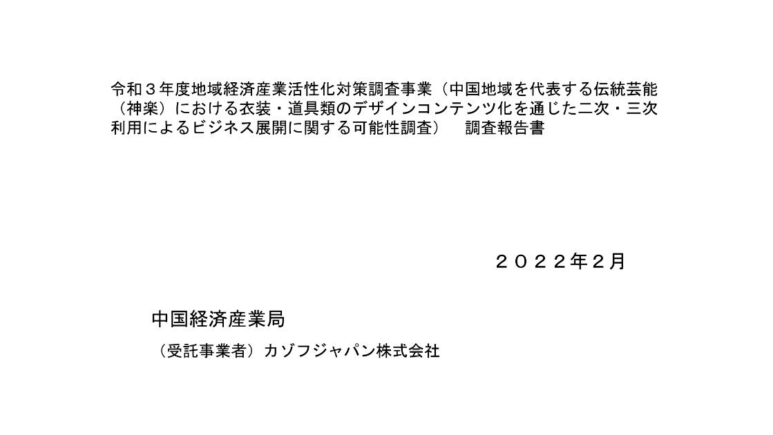 カゾフジャパン株式会社のサムネイル