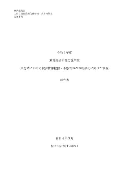 災害のサムネイル