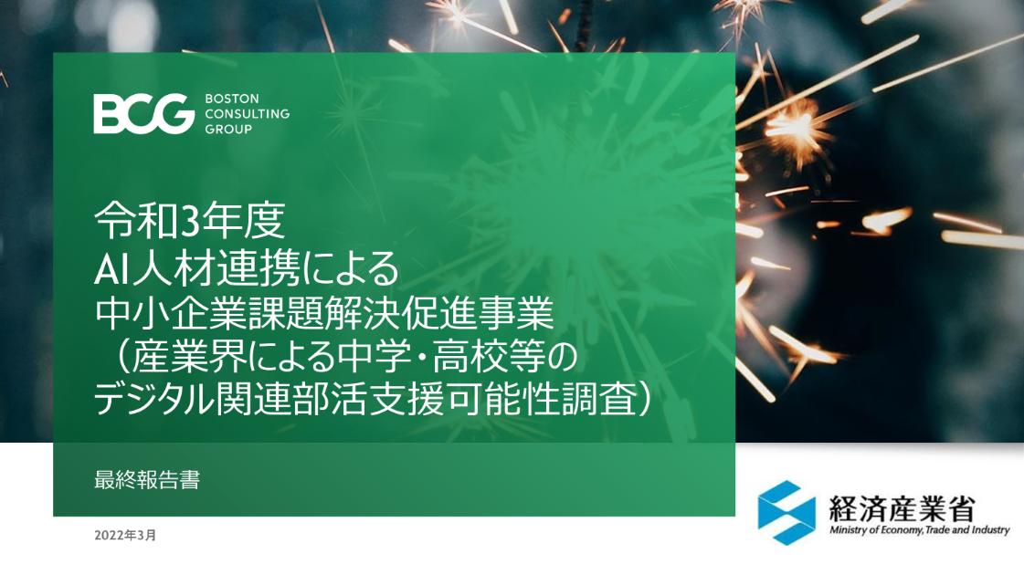 デジタル人材のサムネイル