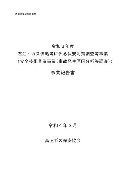 保安対策調査等事業のサムネイル