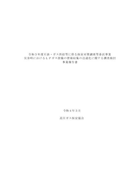 LPガス保安のサムネイル