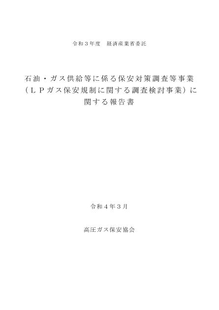 LPガス保安のサムネイル