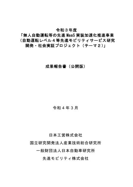 一般財団法人日本自動車研究所のサムネイル