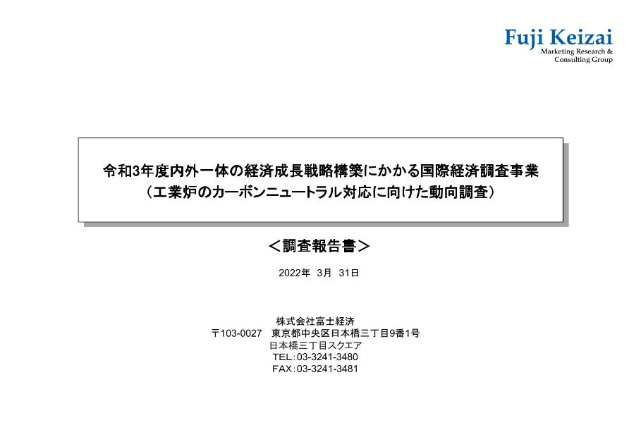 株式会社富士経済のサムネイル