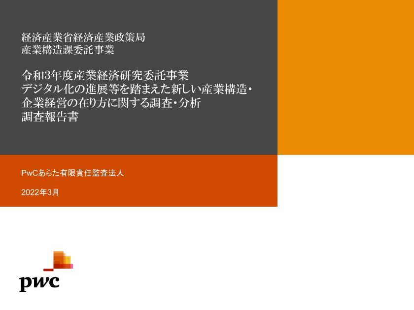 PwCあらた有限責任監査法人のサムネイル