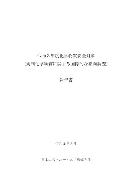 POPs条約のサムネイル