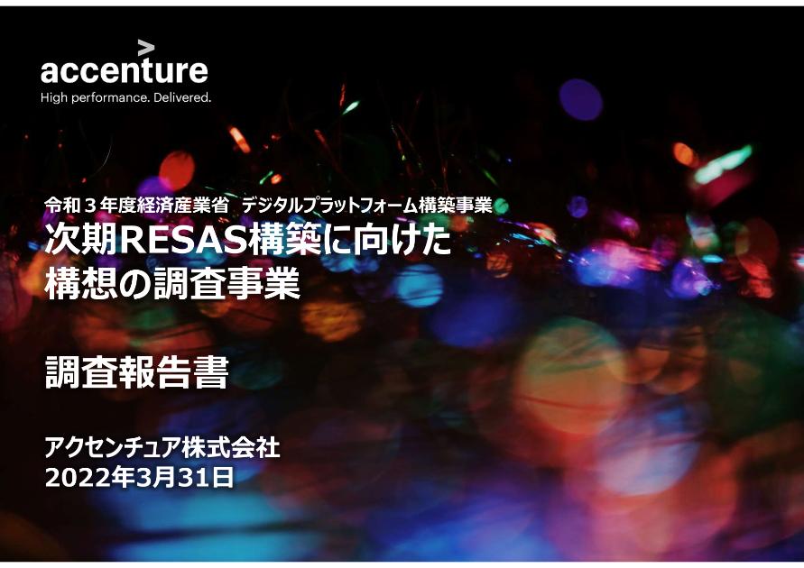 データ活用政策のサムネイル