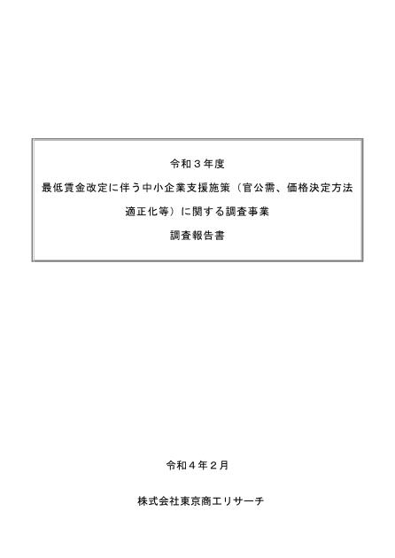 中小企業支援施策のサムネイル