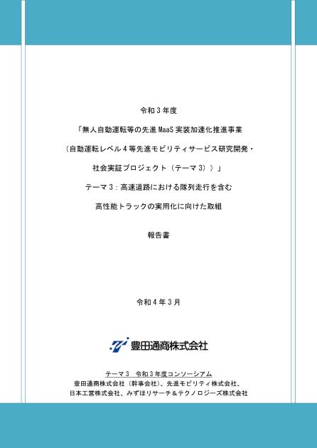 豊田通商株式会社のサムネイル