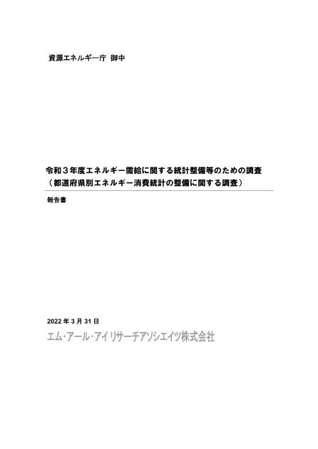 都道府県別統計のサムネイル