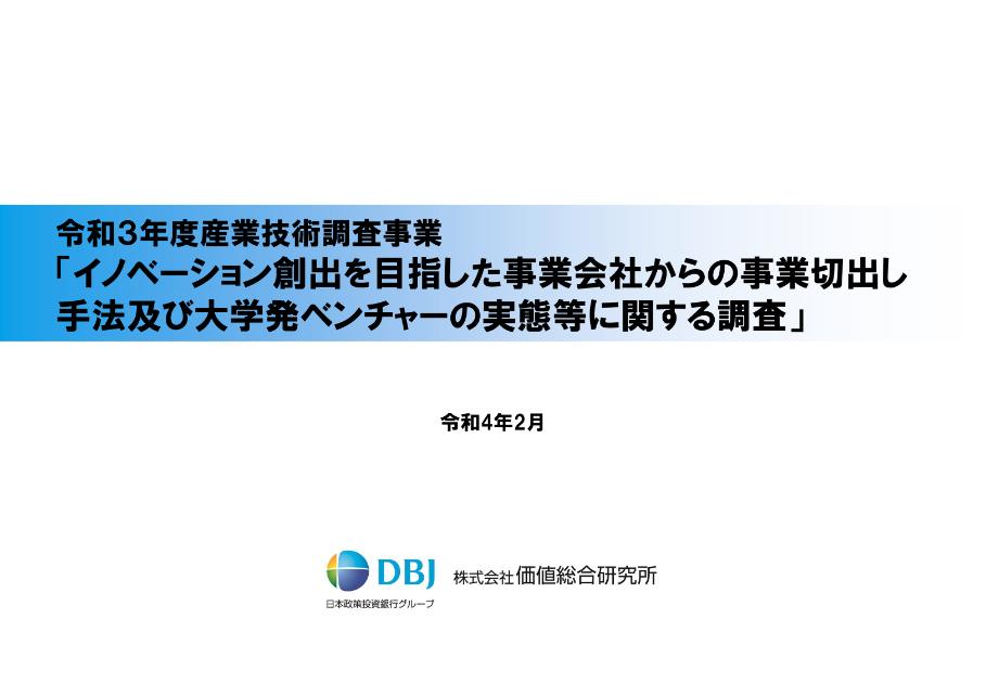 株式会社価値総合研究所のサムネイル