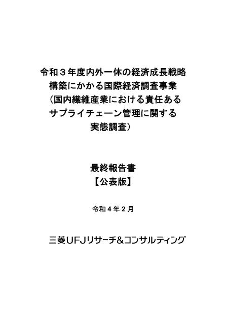 繊維産業のサムネイル