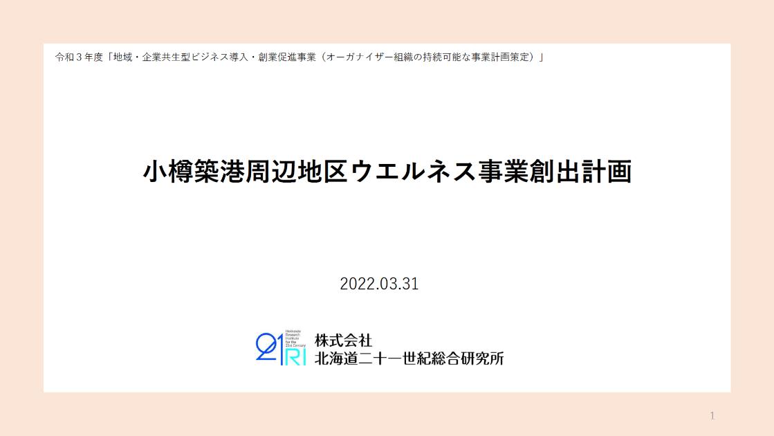 健康寿命延伸のサムネイル