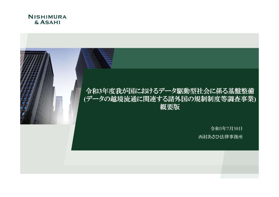西村あさひ法律事務所のサムネイル