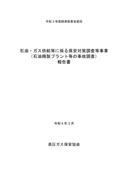 保安対策調査等事業のサムネイル
