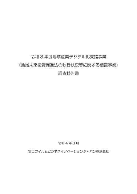 富士フイルムビジネスイノベーションジャパン株式会社のサムネイル