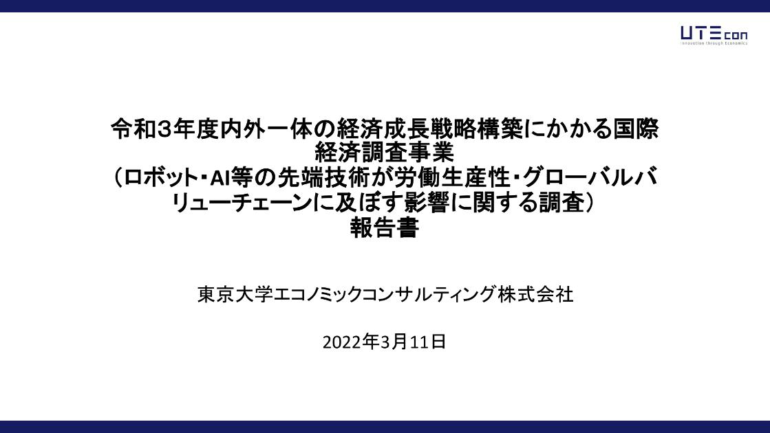 東京大学エコノミックコンサルティング株式会社のサムネイル