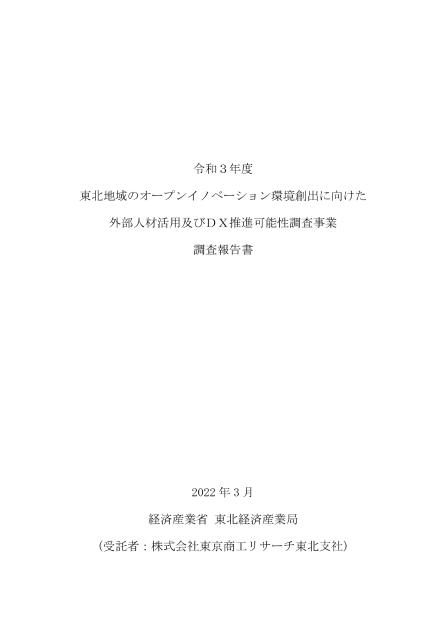 株式会社東京商工リサーチのサムネイル