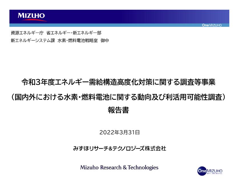 エネルギー需給構造のサムネイル
