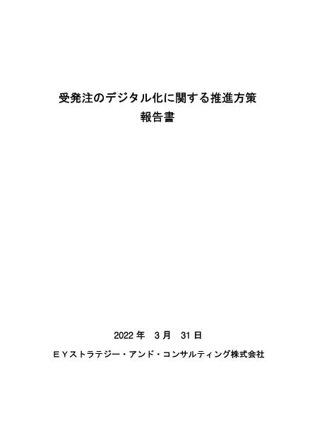 戦略的基盤技術高度化のサムネイル