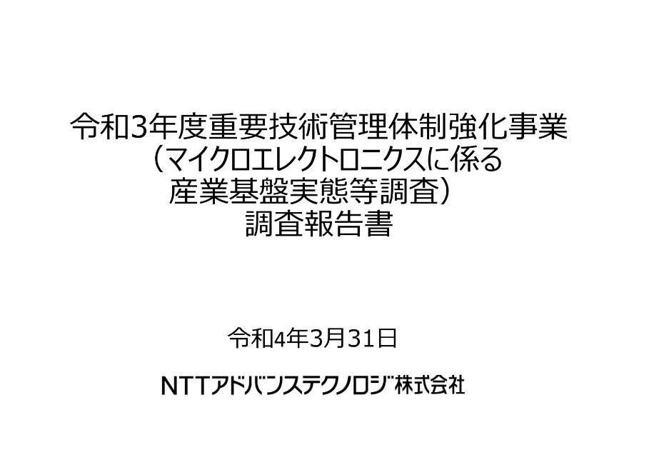 NTTアドバンステクノロジ株式会社のサムネイル