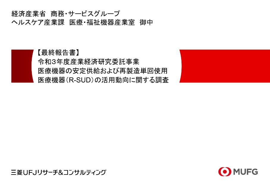 医療機器のサムネイル
