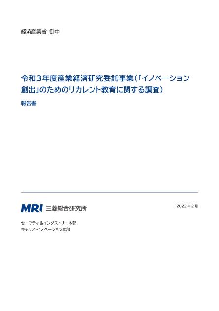 リカレント教育のサムネイル