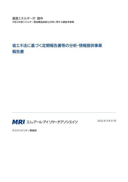 省エネ法のサムネイル