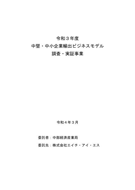 株式会社エイチ・アイ・エスのサムネイル