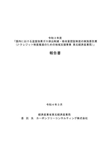 カーボンオフセットのサムネイル