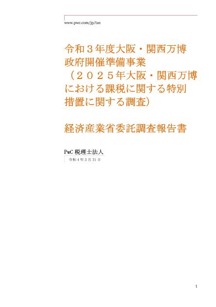 PwC税理士法人のサムネイル