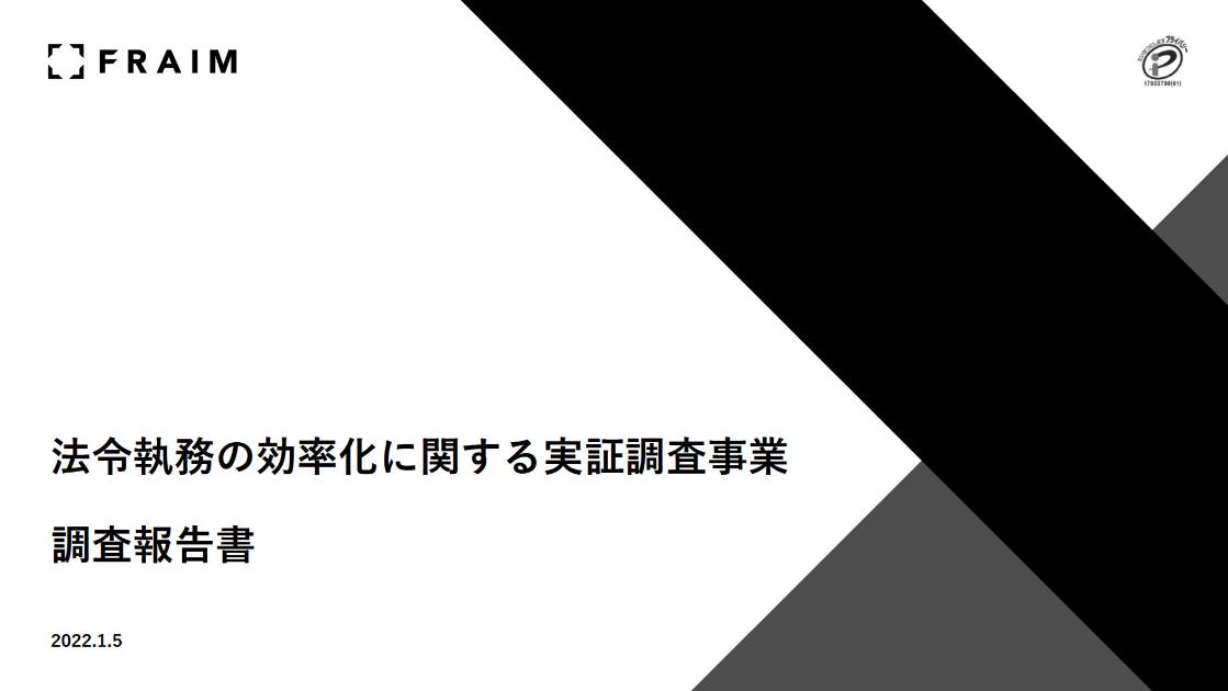 FRAIM株式会社のサムネイル