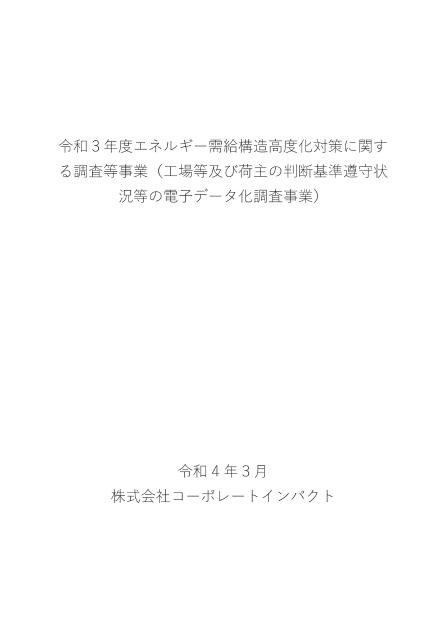 株式会社コーポレートインパクトのサムネイル