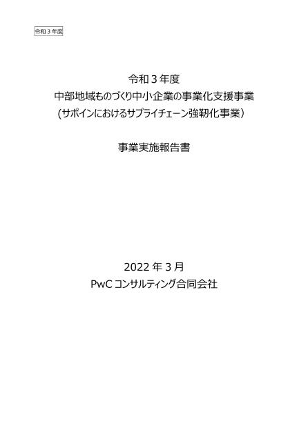 中部地域のサムネイル
