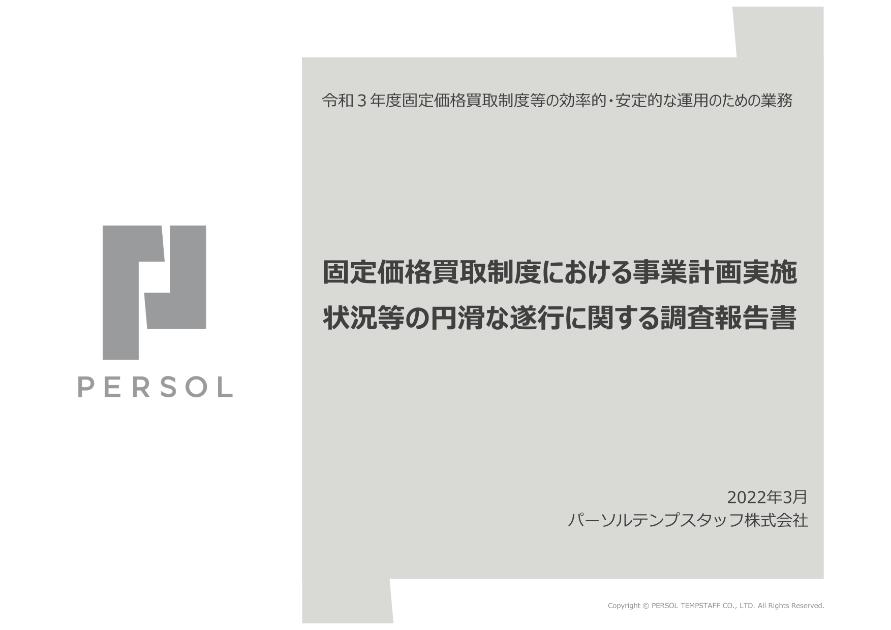 パーソルテンプスタッフ株式会社のサムネイル