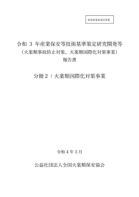 事故防止対策のサムネイル