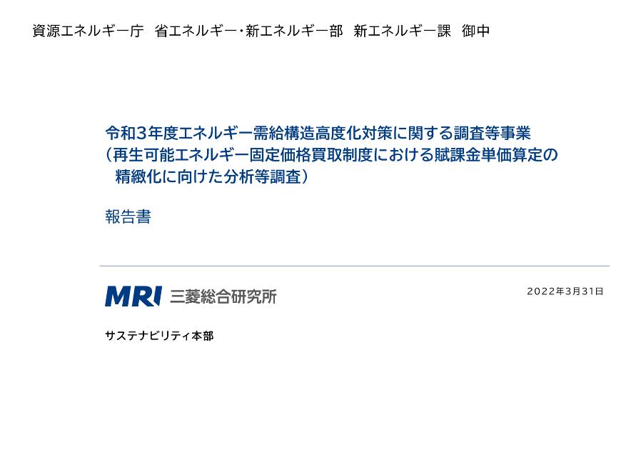 賦課金のサムネイル