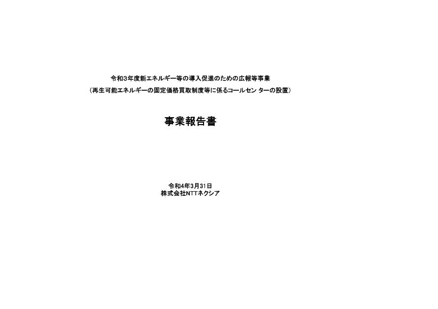 株式会社NTTネクシアのサムネイル
