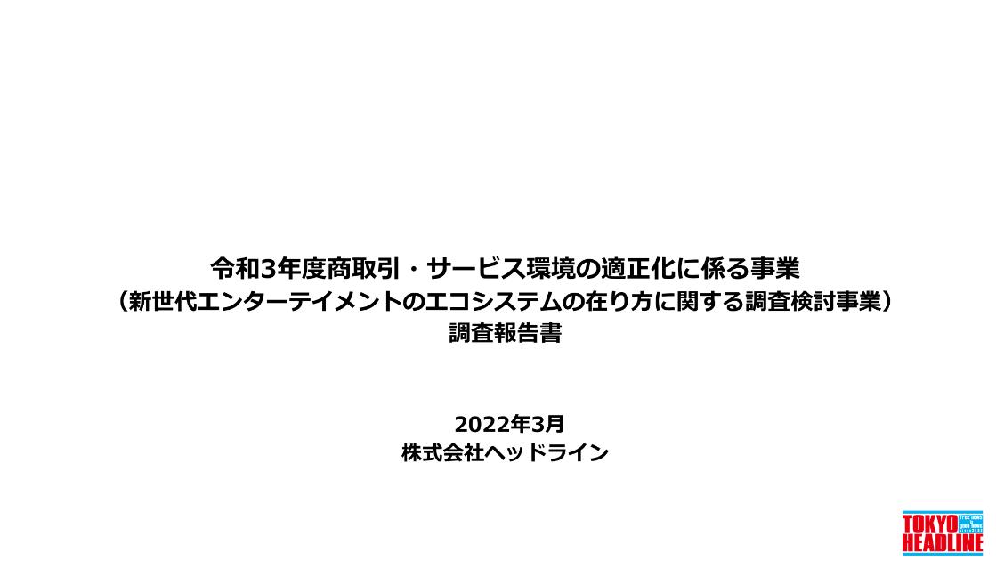株式会社ヘッドラインのサムネイル