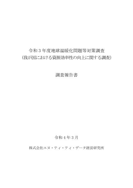 資源効率性のサムネイル