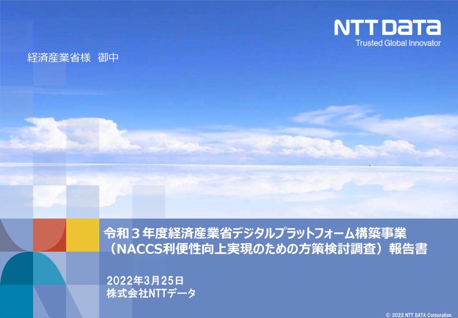 株式会社NTTデータのサムネイル
