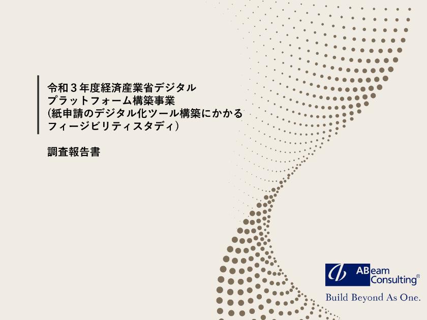 アビームコンサルティング株式会社のサムネイル