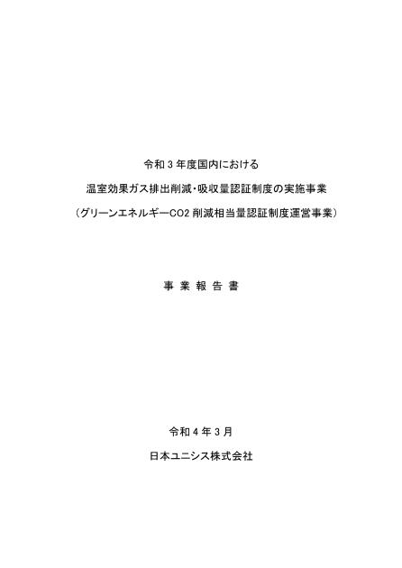 日本ユニシス株式会社のサムネイル