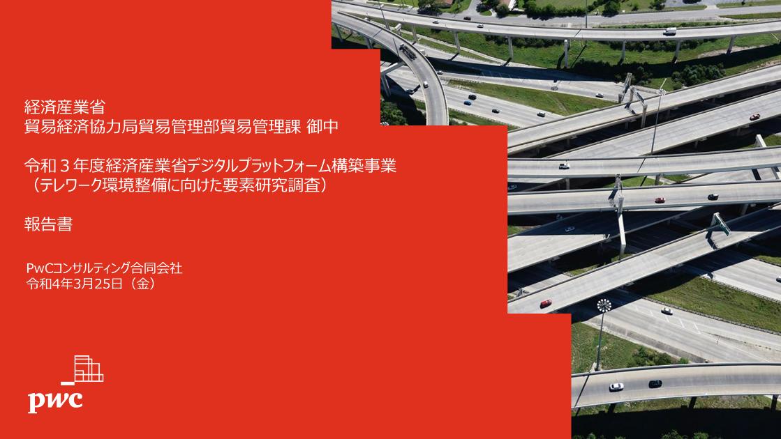 テレワークのサムネイル