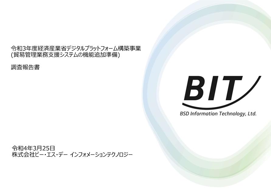 株式会社ビー・エス・デーインフォメーションテクノロジーのサムネイル