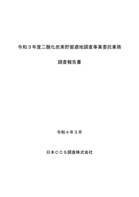 CO2貯留のサムネイル