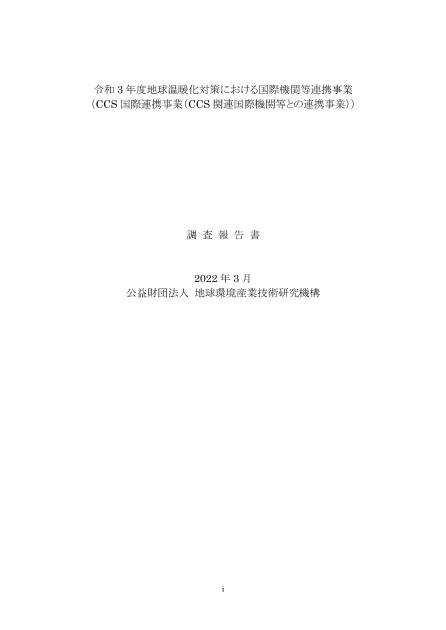 CCS事業のサムネイル