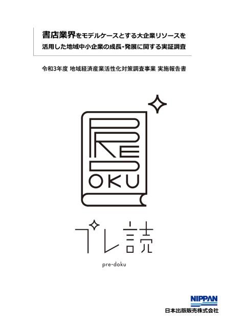 日本出版販売株式会社のサムネイル