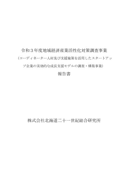 起業支援のサムネイル